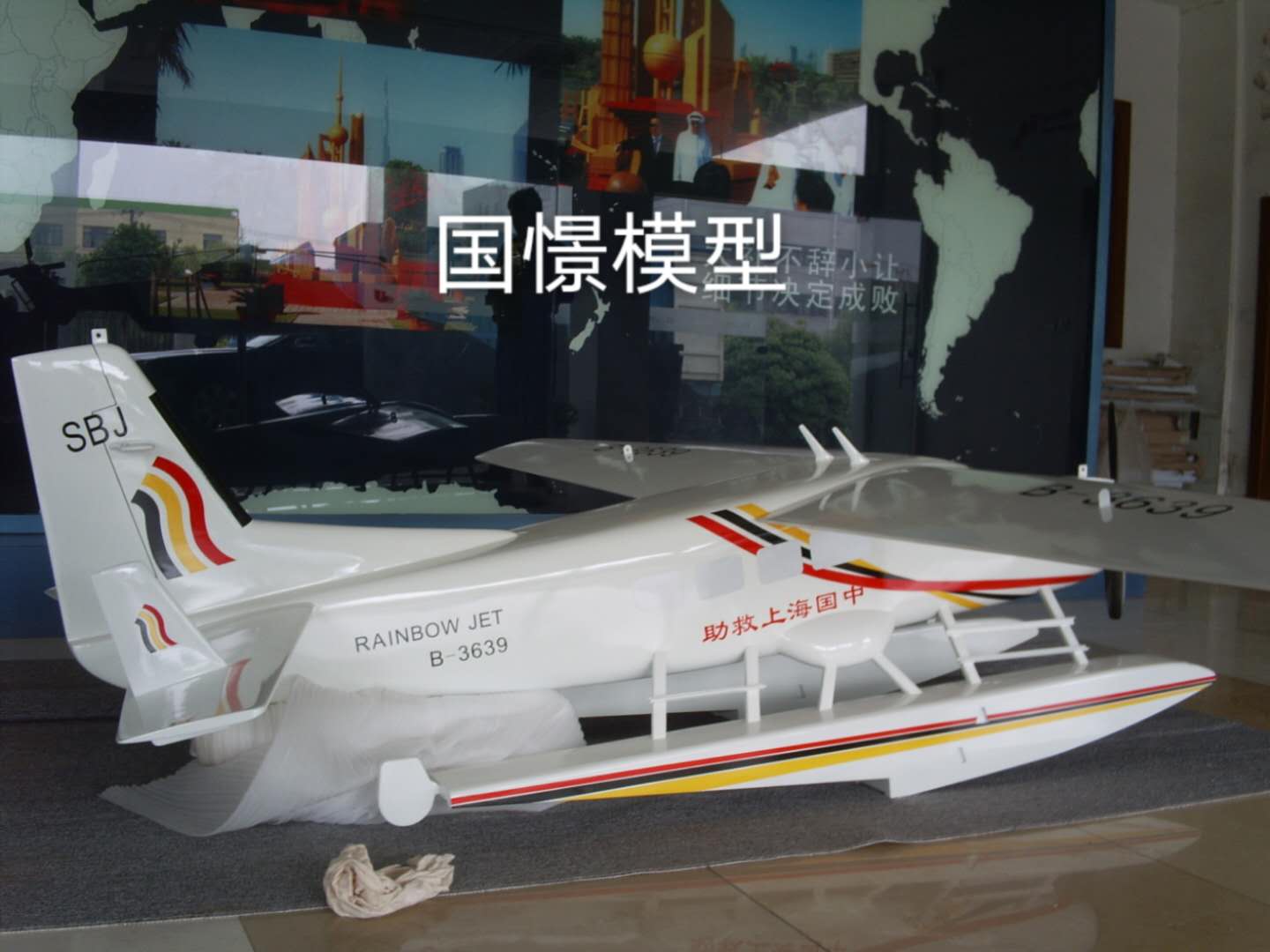 禹城市飞机模型