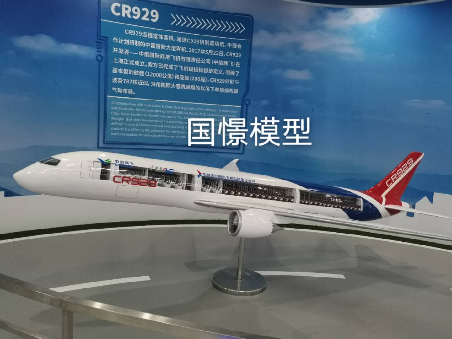 禹城市飞机模型